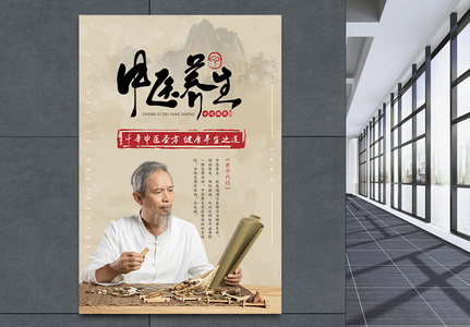 中国风中医养生海报高清图片