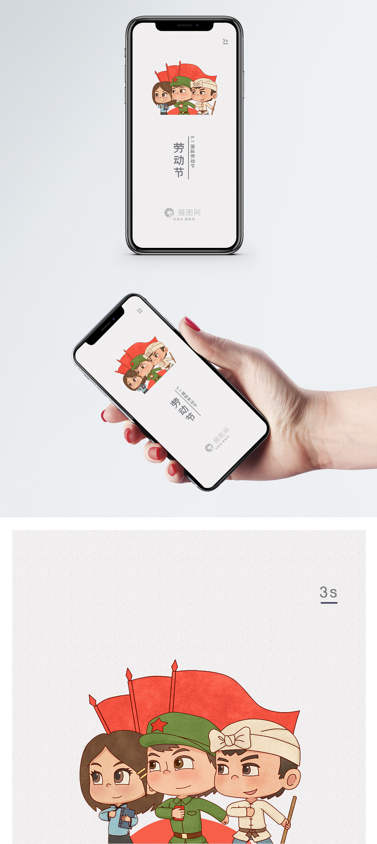 五一劳动节互联网手机app启动页图片素材
