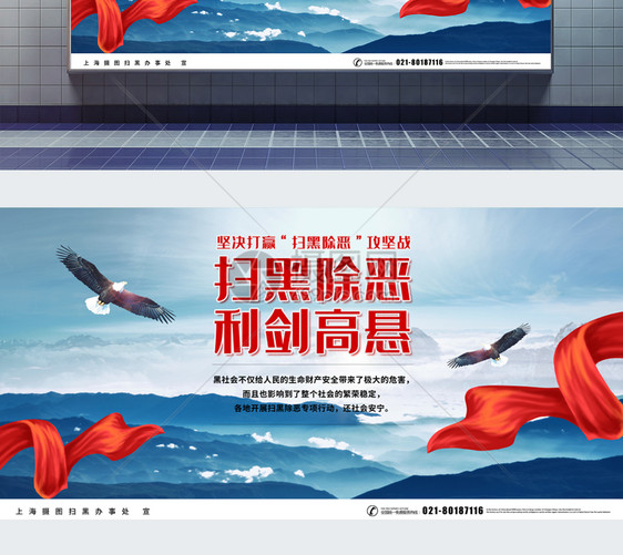 中国风扫黑除恶利剑高悬宣传展板图片