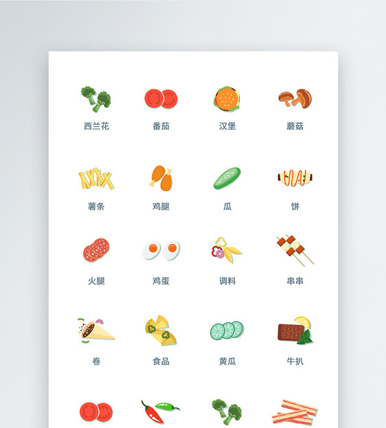 UI设计食品icon图标图片