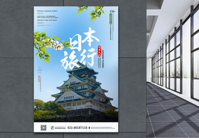 日本特价团旅游线路推广海报图片
