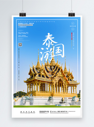 皇宫泰国游特价海报模板