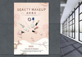 高端美容化妆品促销海报图片