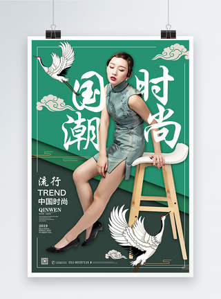 新中式杂志封面国潮时尚海报图片