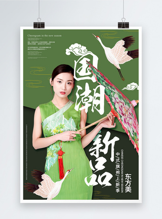 旗袍美女新中式杂志风格海报图片