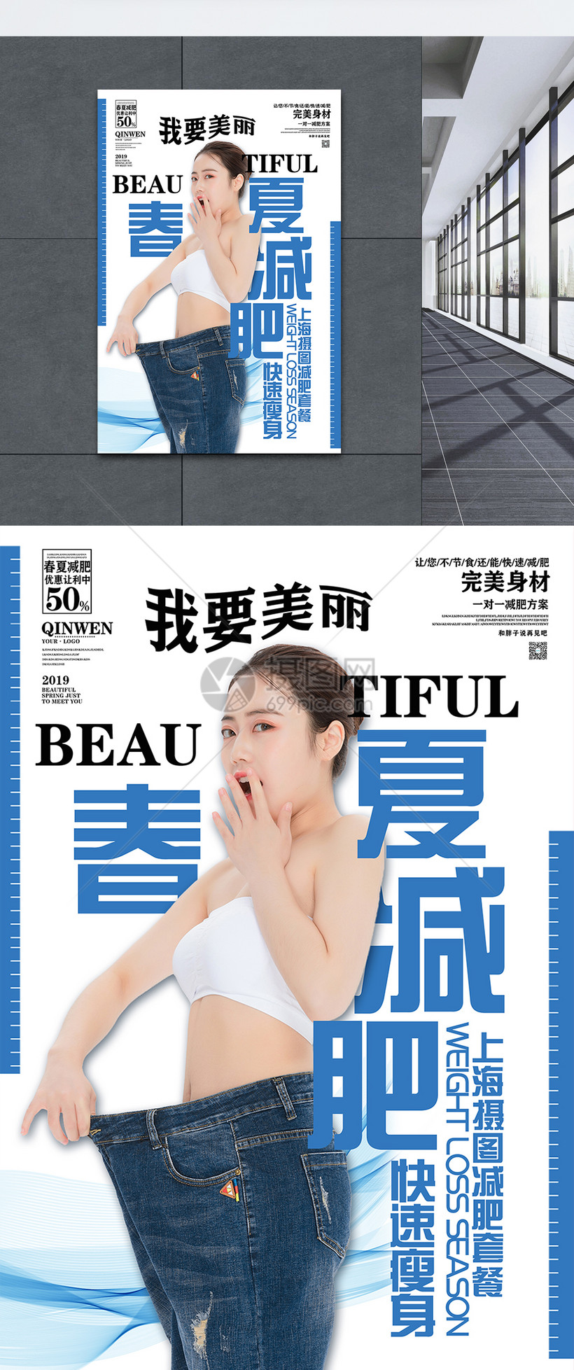春夏减肥瘦身女性形体海报模板素材 正版图片 摄图网