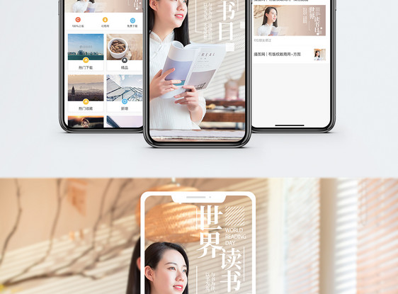 世界读书日手机海报配图图片