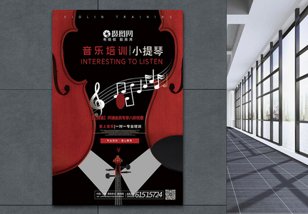 创意小提琴音乐培训海报图片