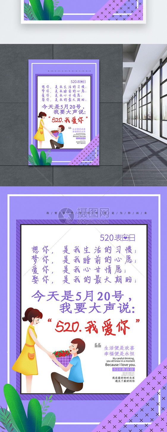 紫色520告白文字节日海报图片