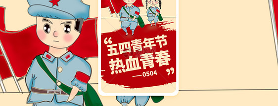 五四青年节热血青春手机海报配图图片