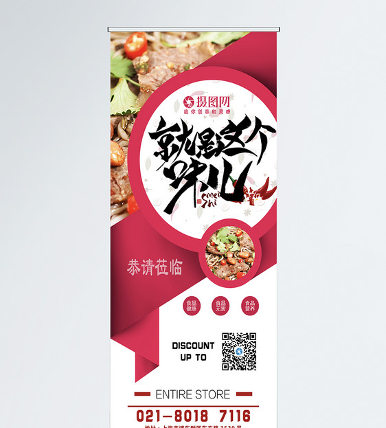 就是这么味儿美食宣传x展架图片