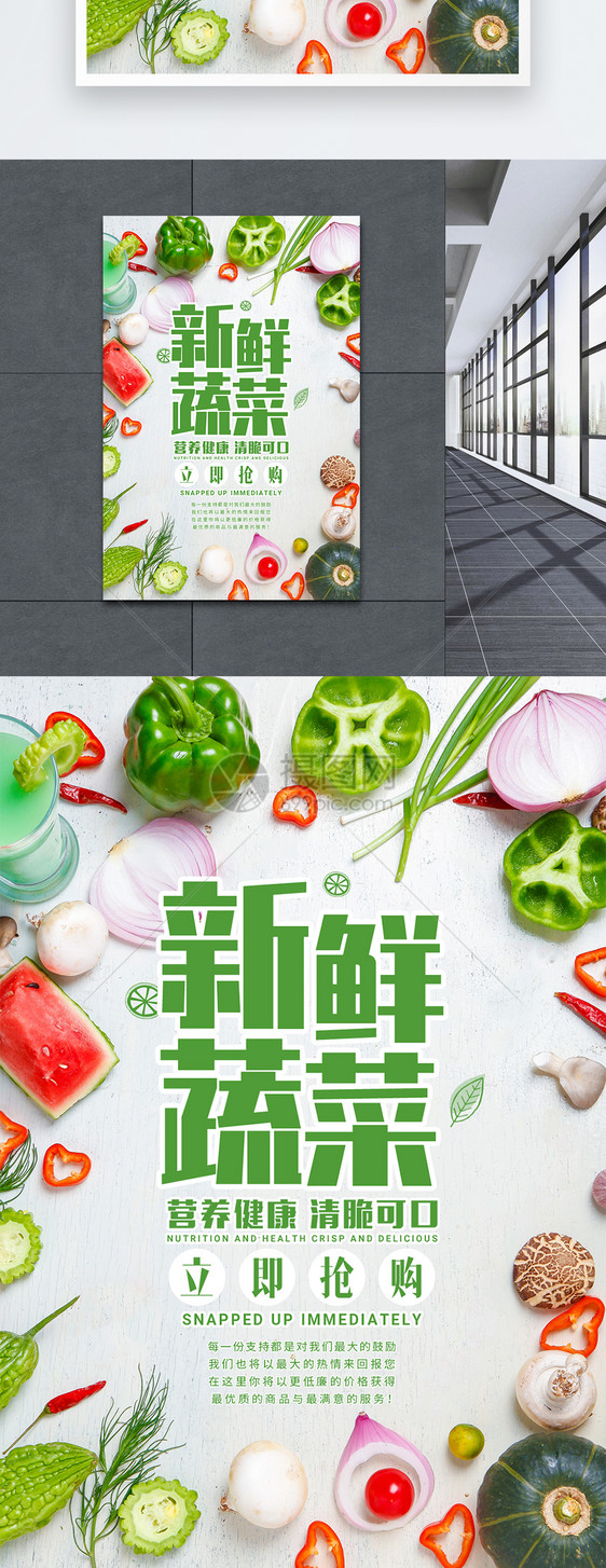 新鲜绿色蔬菜海报图片