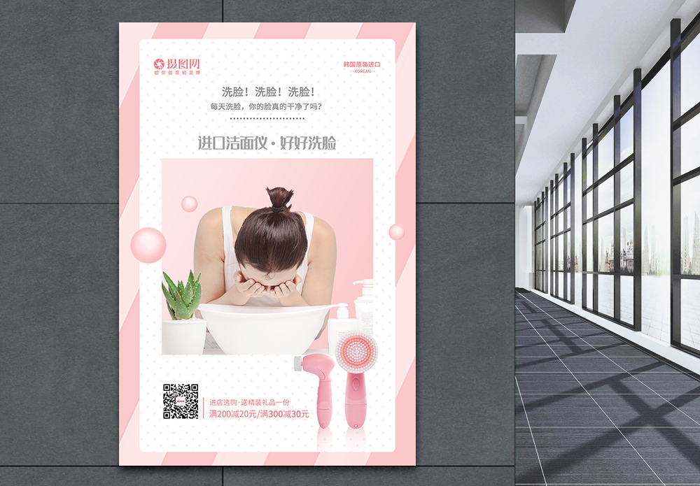 男士护肤士洗脸海报设计