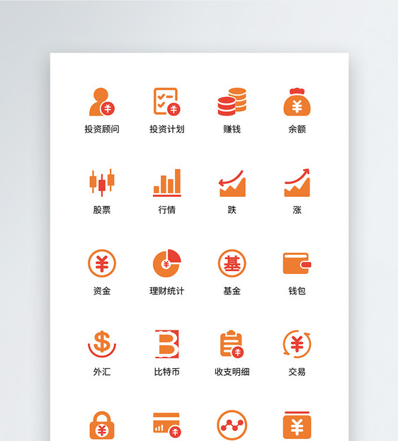 UI设计金融类双色icon图标图片