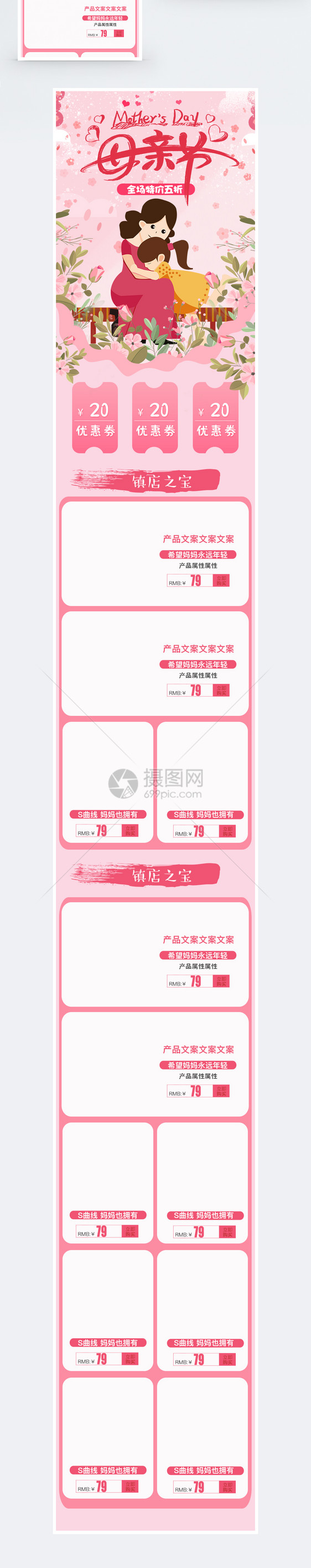 母亲节促销淘宝手机端模板图片