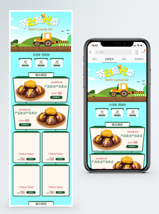劳动最光荣五一活动促销淘宝手机端模板图片