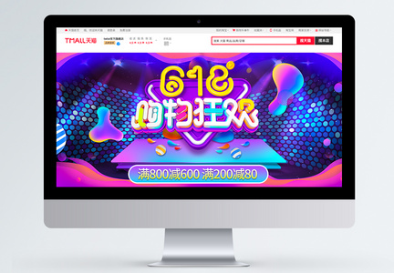 618年中大促淘宝banner图片