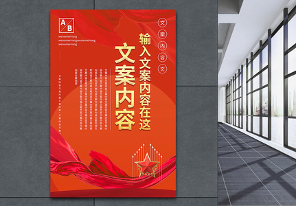 红色简洁纪念五四青年节100周年宣传海报图片