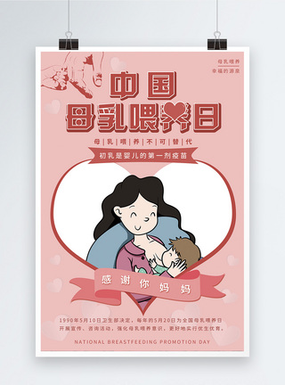 抱婴儿的妈妈粉色唯美中国母乳喂养日宣传海报模板