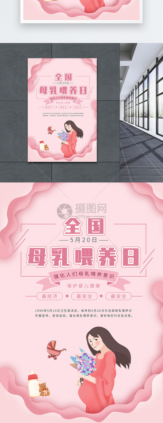 粉色中国母乳喂养日海报图片