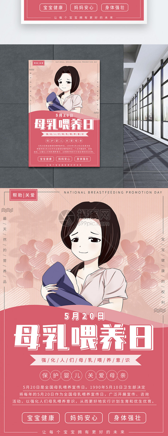 中国母乳喂养日宣传海报图片