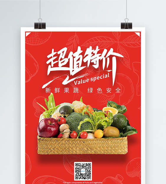 蔬果超值促销海报图片