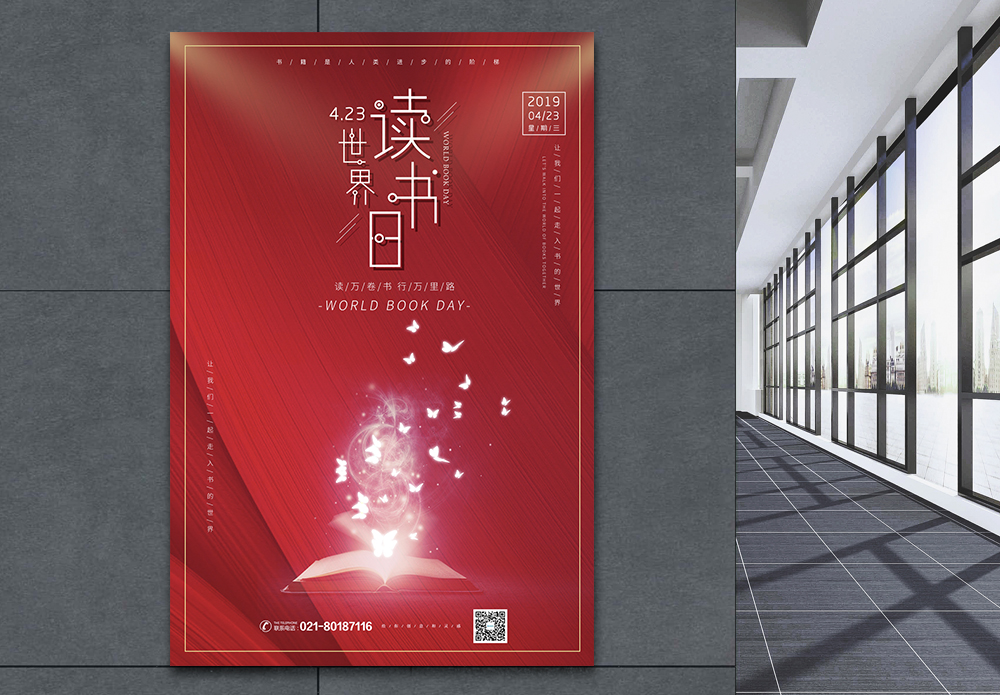 红色阅读红色高端简约创意世界读书日海报模板
