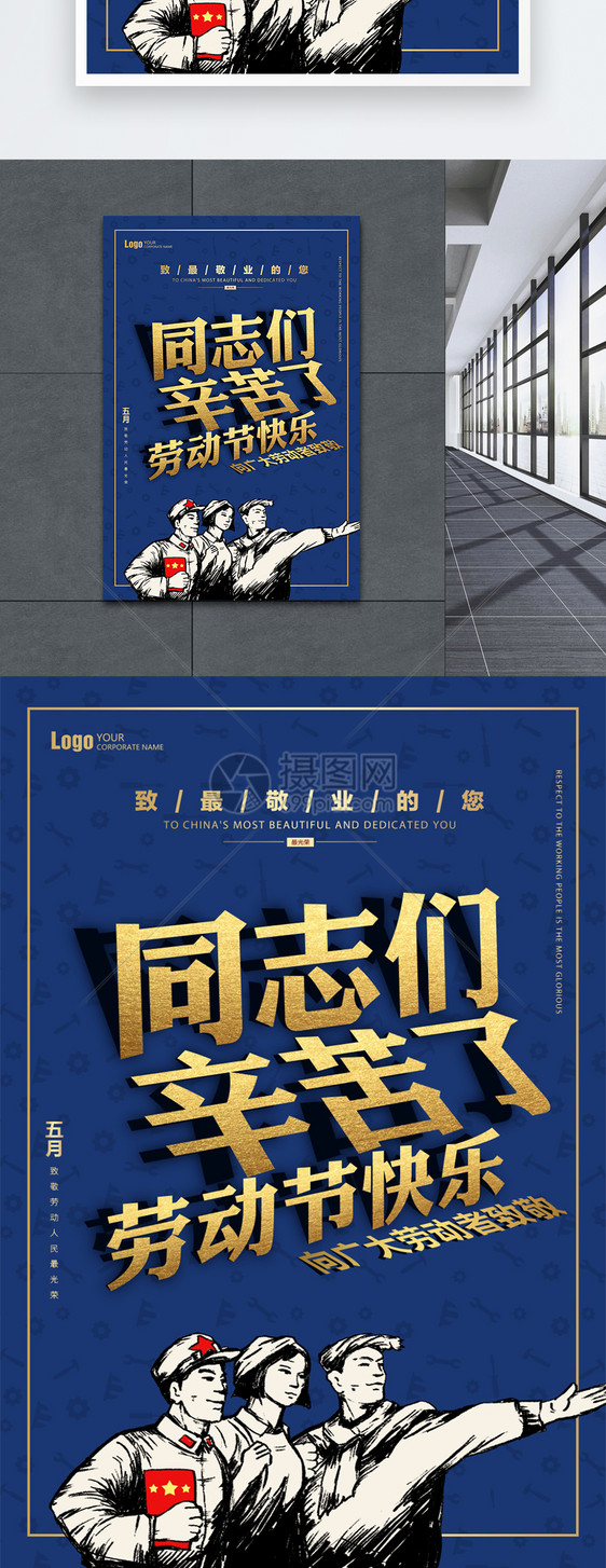 折纸风51劳动节海报图片