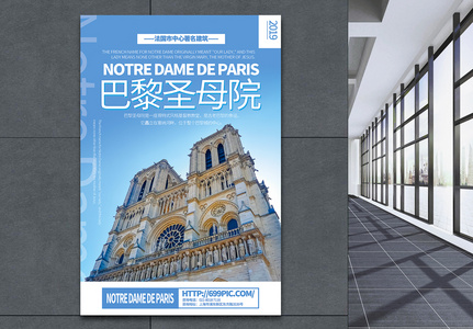 简洁风巴黎圣母院宣传海报高清图片
