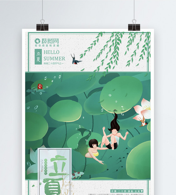 绿色清新插画24节气立夏海报图片