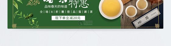 春茶特惠春茶节淘宝banner设计图片