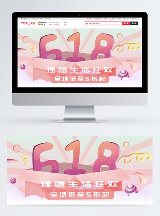 618理想生活狂欢淘宝banner图片