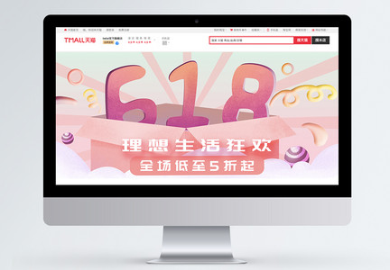 618理想生活狂欢淘宝banner图片