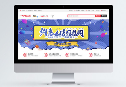 约惠618狂想购淘宝banner图片