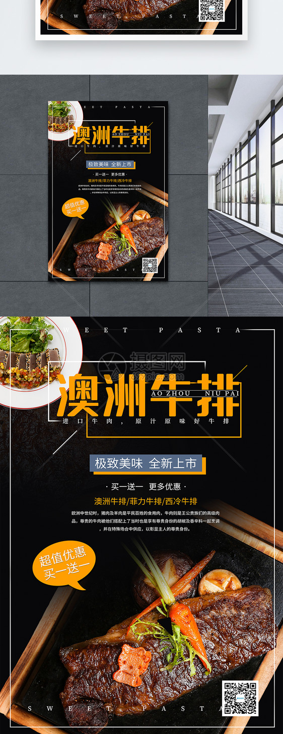 澳洲牛排美食餐饮海报图片