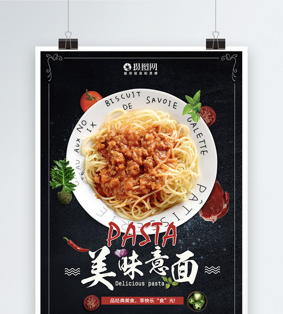 美味意面美食海报图片