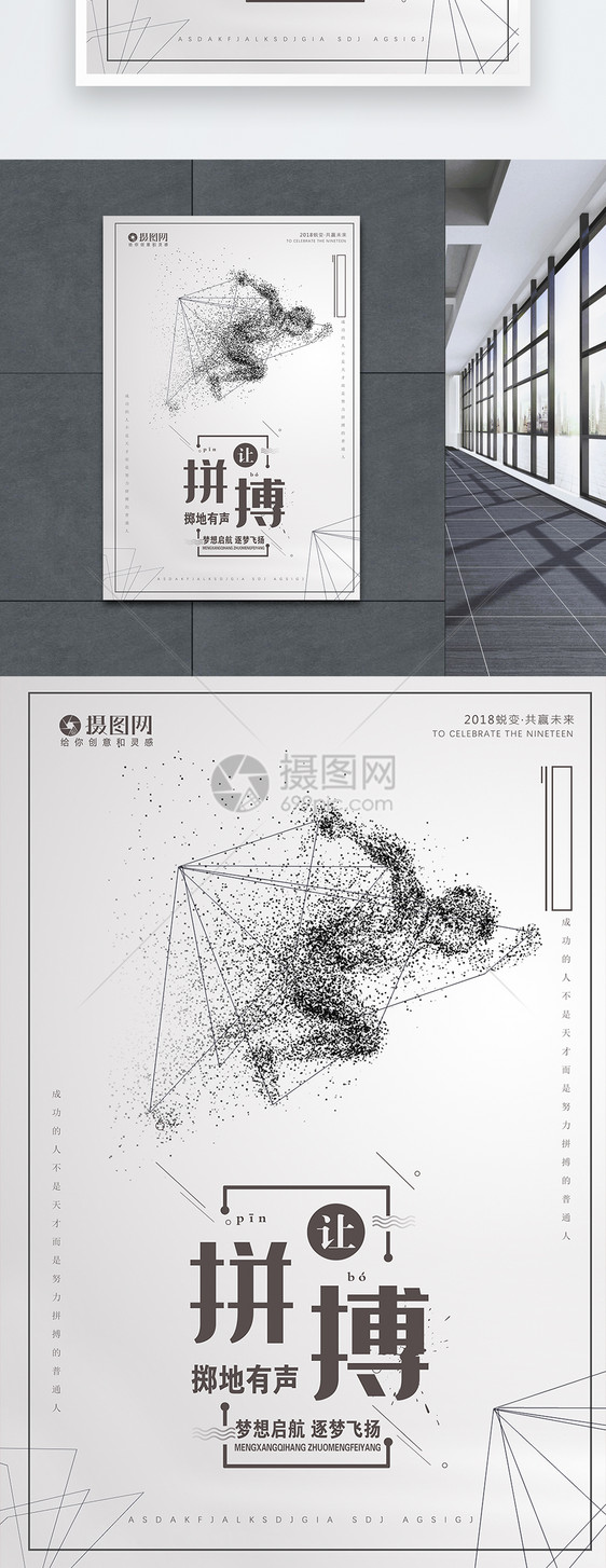 大气拼搏企业文化宣传海报模板图片