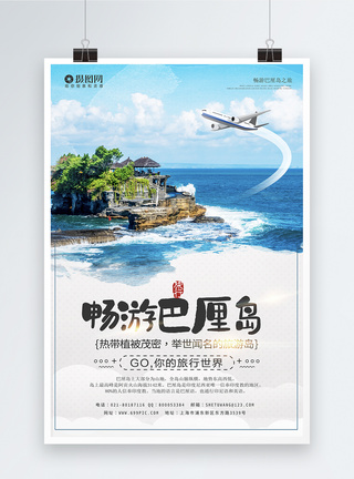 粉红沙滩小清新畅游巴厘岛宣传海报模板模板