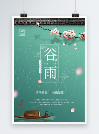 小清新谷雨海报设计图片
