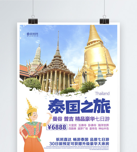泰国旅游泰国印象海报图片