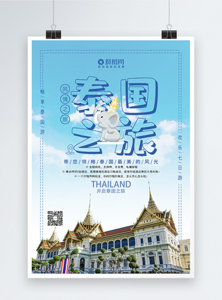 泰国旅游泰国印象海报图片