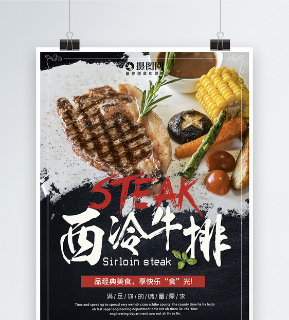 西冷牛排美食海报图片