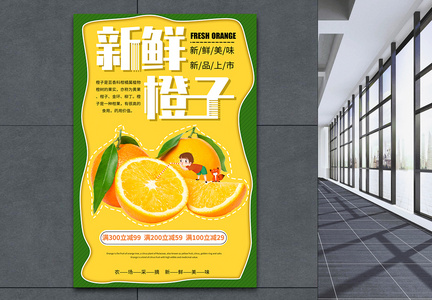 新鲜橙子促销海报图片