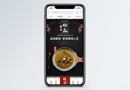 中国风进补美食汤淘宝手机端模板图片