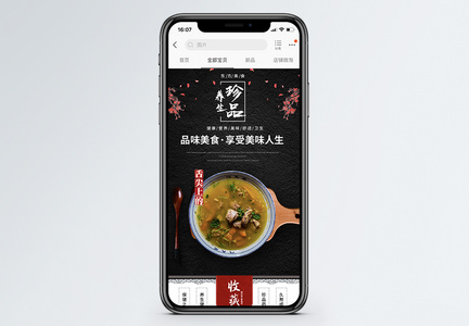 中国风进补美食汤淘宝手机端模板图片