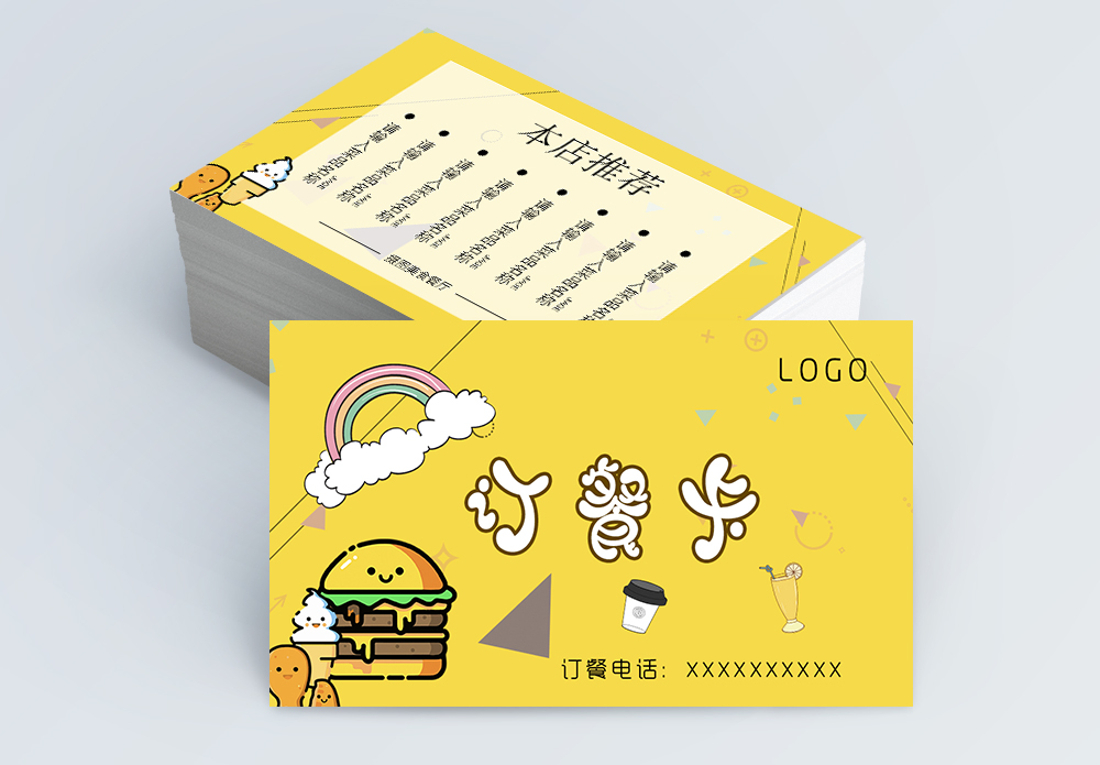 vip卡通卡通黄色订餐卡模板