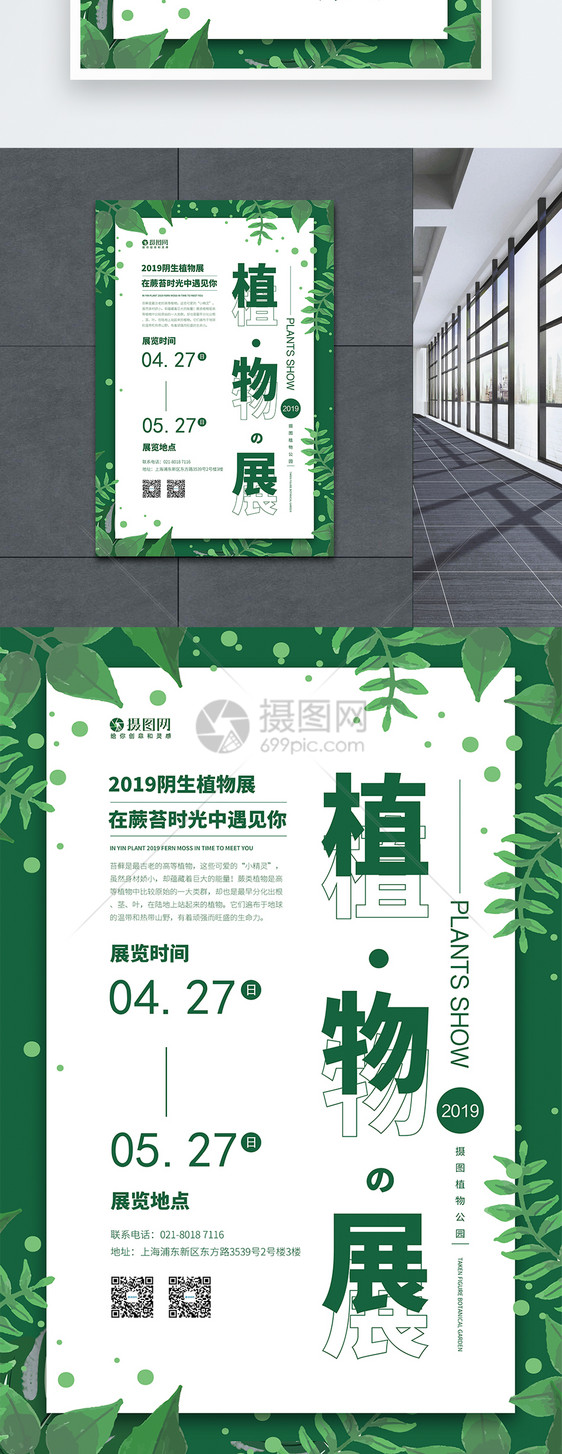 植物展览宣传海报图片