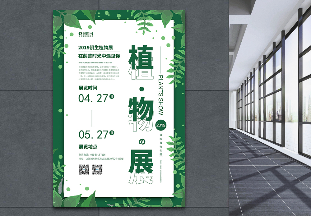 荥阳植物园植物展览宣传海报模板