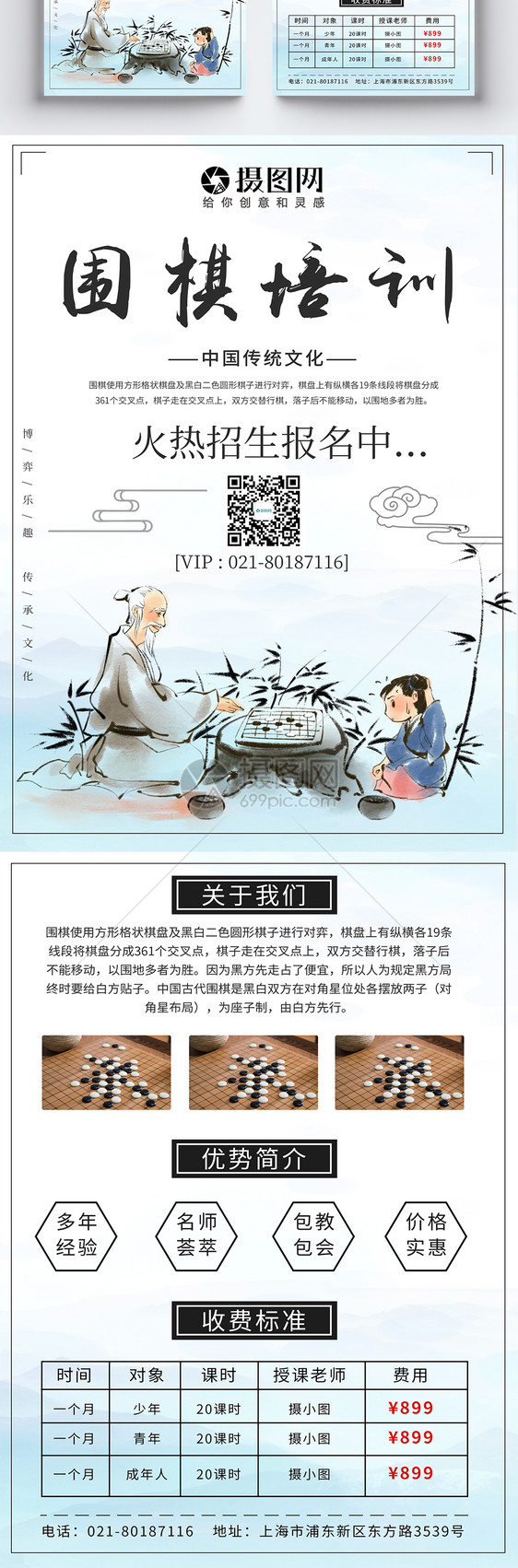 围棋培训招生单页图片