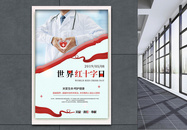 手捧爱心世界红十字日海报设计图片